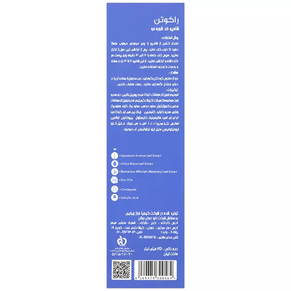 شامپو ضد شوره مو راکوتن